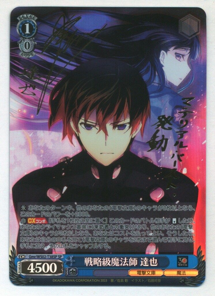 【PSA10】 戦略級魔法師 達也 SP ヴァイスシュヴァルツ PSA10】 戦略級魔法師 達也 SP ヴァイスシュヴァルツ