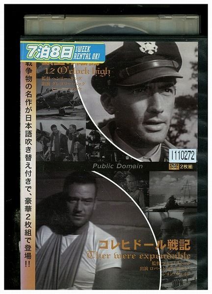 DVD-　頭上の敵機/コレヒドール戦記2枚組　レンタル落ち