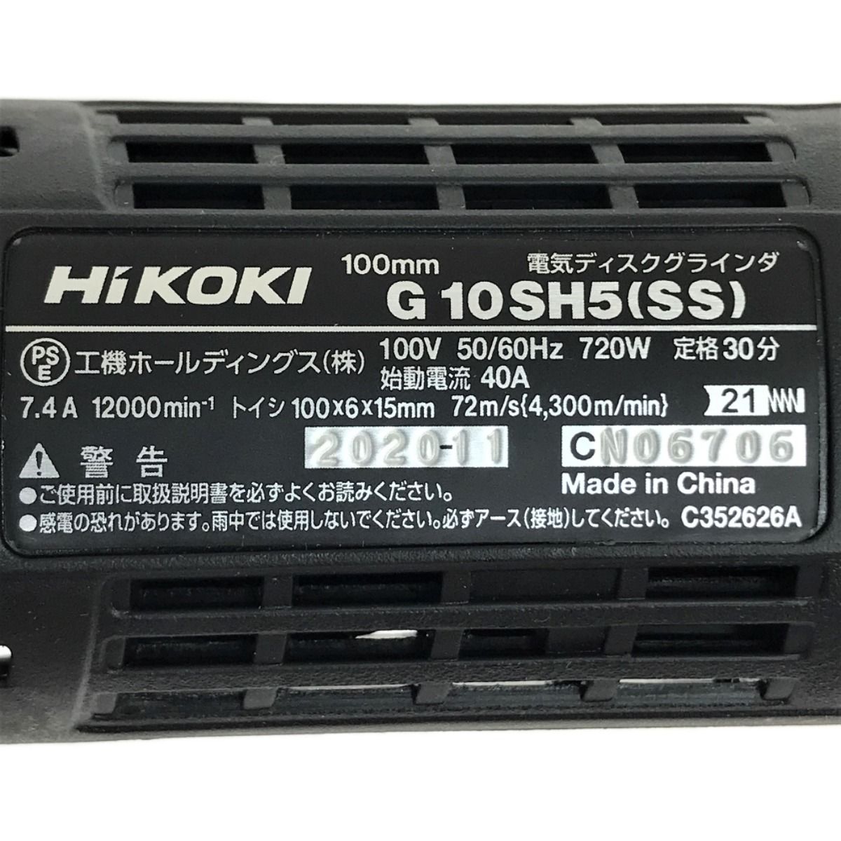 日本最大のブランド HiKOKI(ハイコーキ) 電気ディスクグラインダ 砥石