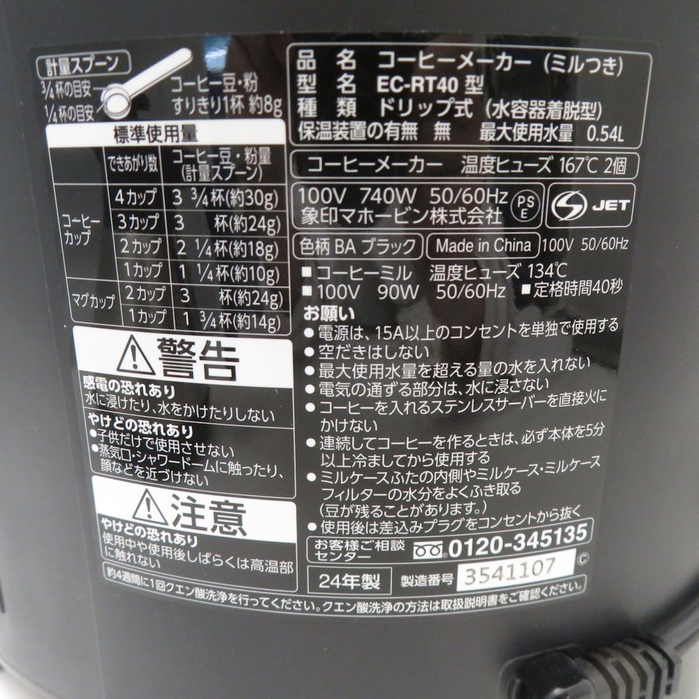 ZOJIRUSHI 象印 EC-RT40 珈琲通 全自動コーヒーメーカー 製 ミル付き 挽きたてドリップ 家電 SU13146Z WWW_KANDAIZUMI_COM