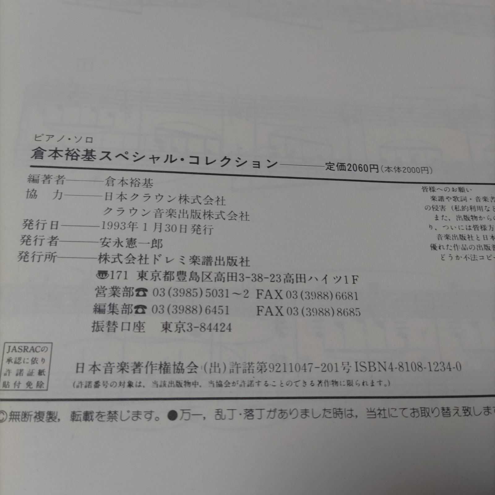 ピアノソロ 倉本裕基 スペシャル・コレクション 楽譜 棚HNa3 - メルカリ
