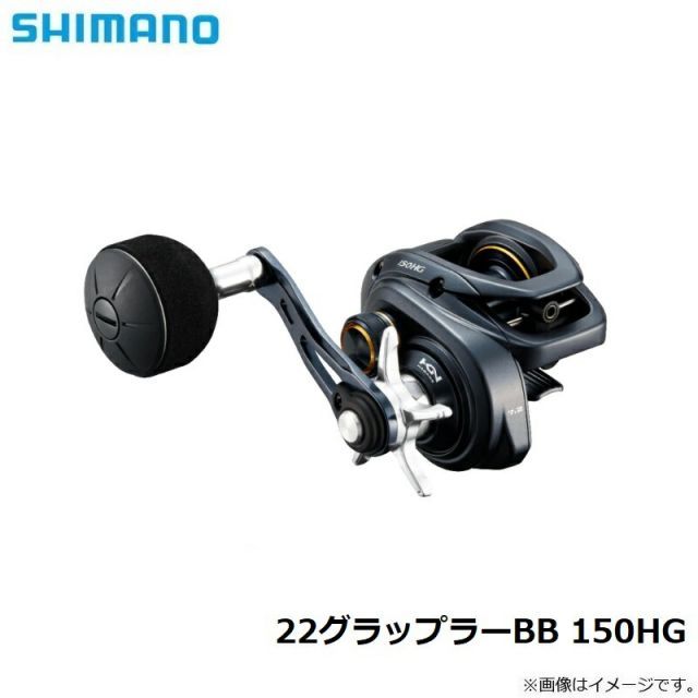 フィッシング シマノ 22グラップラーBB 150HG / 右ハンドル | 釣具
