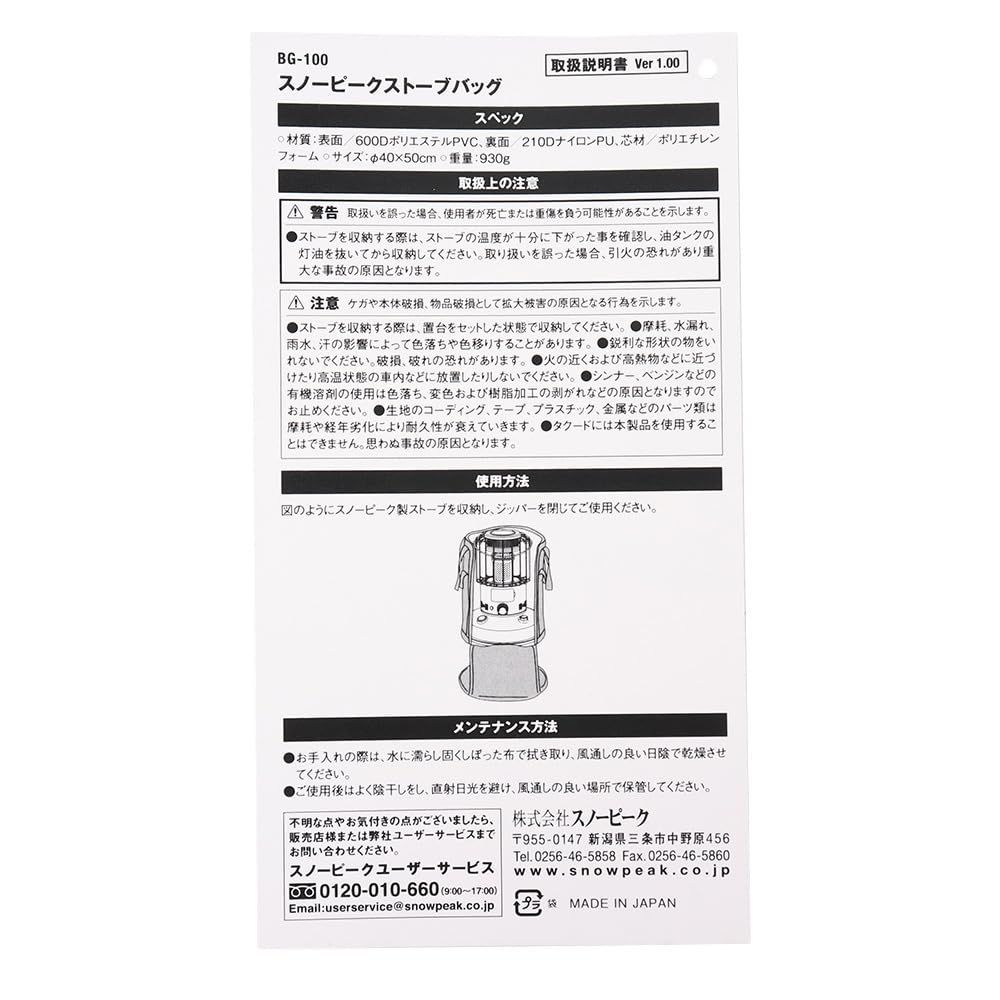 スノーピーク(snow peak) ストーブバッグ BG-100 【公式通販】