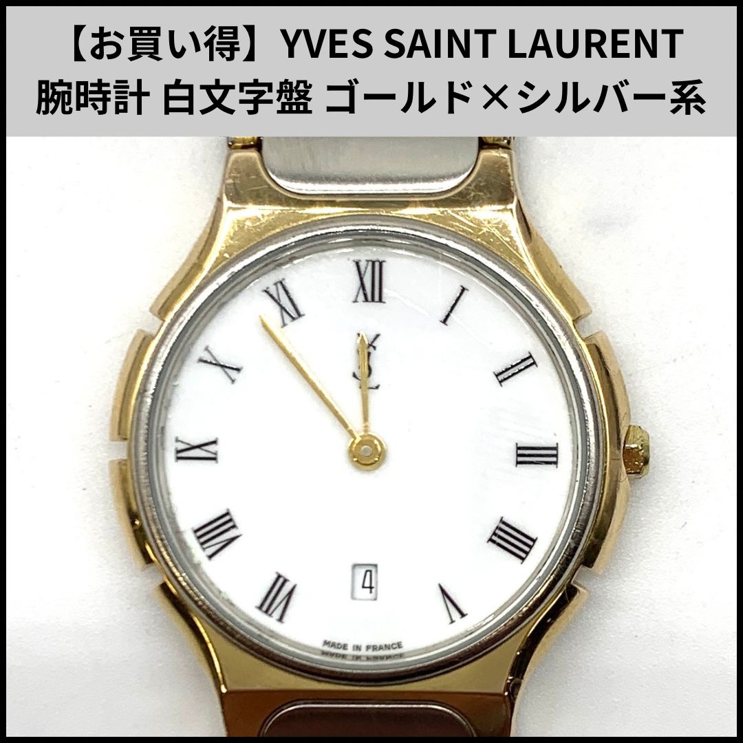 お買い得】YVES SAINT LAURENT 腕時計 白文字盤 ゴールド