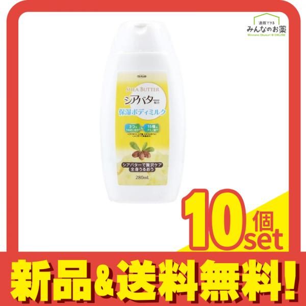 トプラン シアバター配合保湿ボディミルク 280mL 10個セット まとめ売り