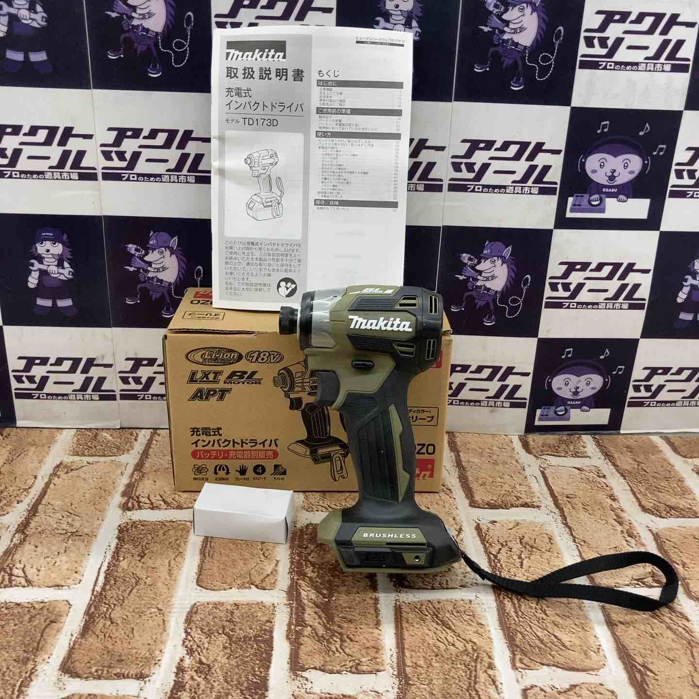 自転車 ☆マキタ(makita) コードレスインパクトドライバー TD173DZO 