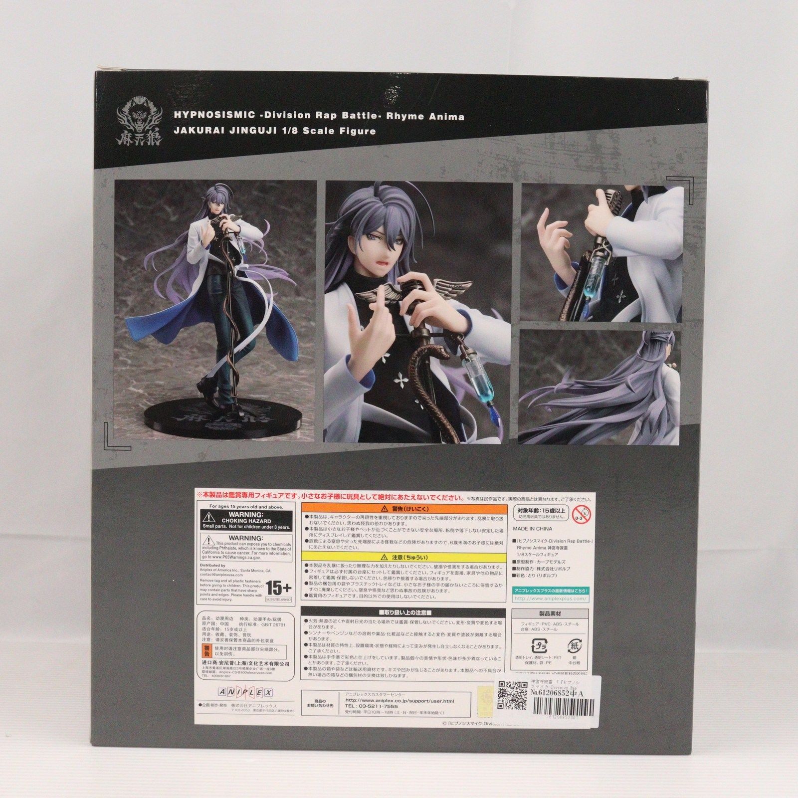ヒプノシスマイク Rhyme Anima 神宮寺寂雷　1/8スケールフィギュア Amazon | 国内正規品 ヒプノシスマイク-Division Rap Battle