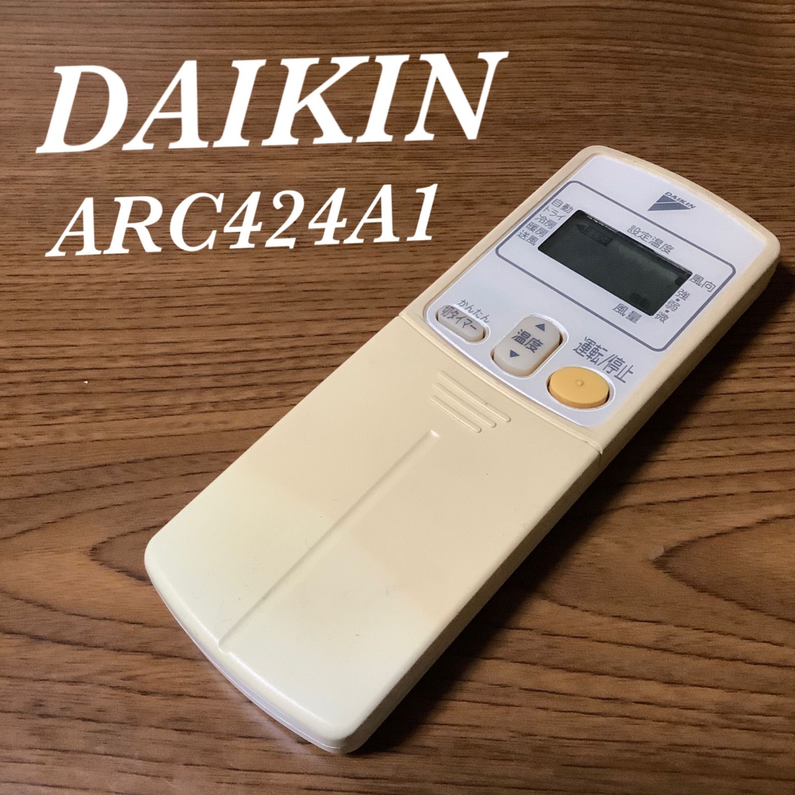 DAIKIN エアコンリモコン ARC421A1 - 空調