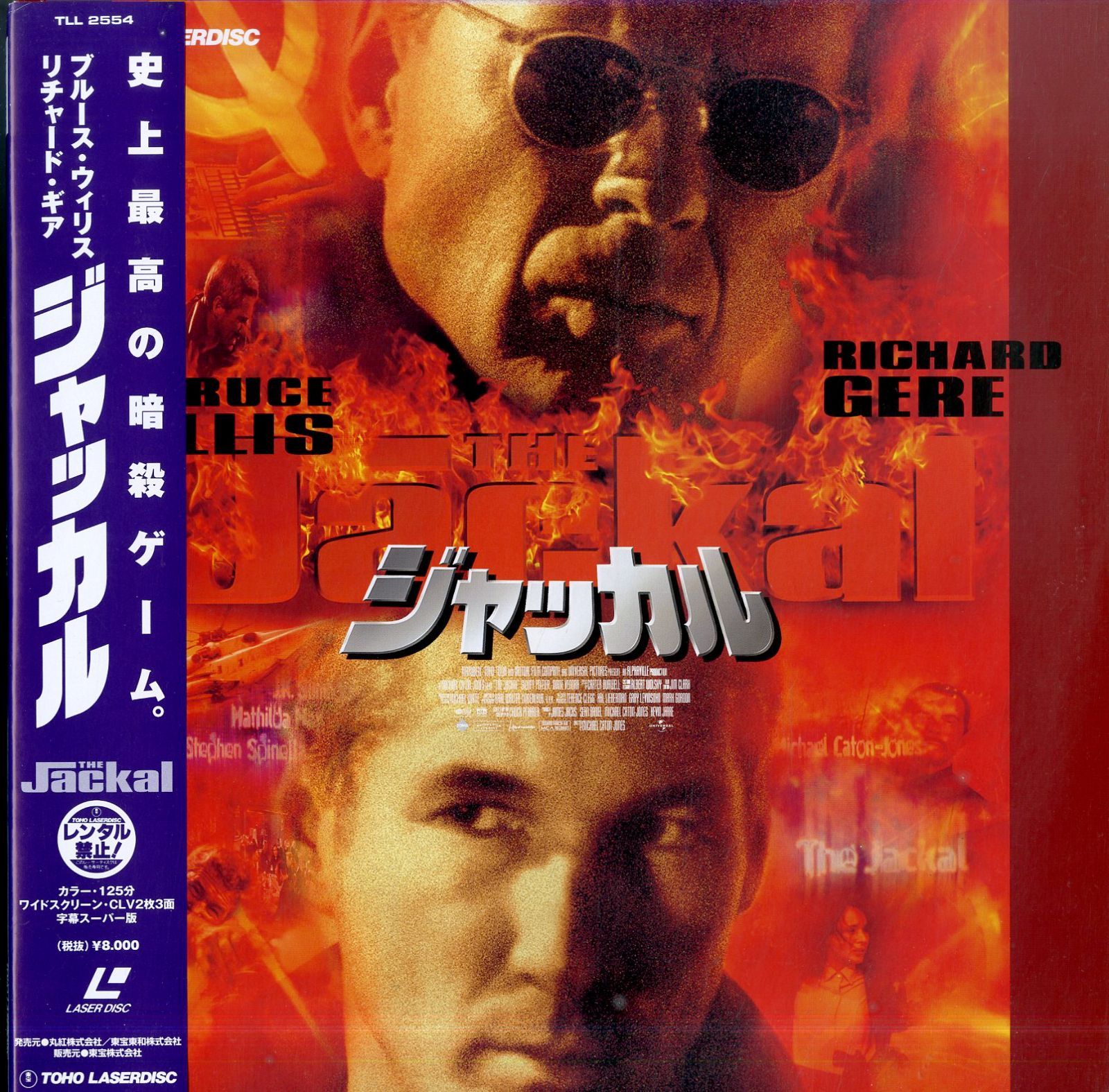 LD2枚 / マイケル・ケイトン＝ジョーンズ(監督) / リチャード・ギア / ブルース・ウィリス / ジャッカル The Jackal 1997  [Widescreen] (1999年・TLL-2554)