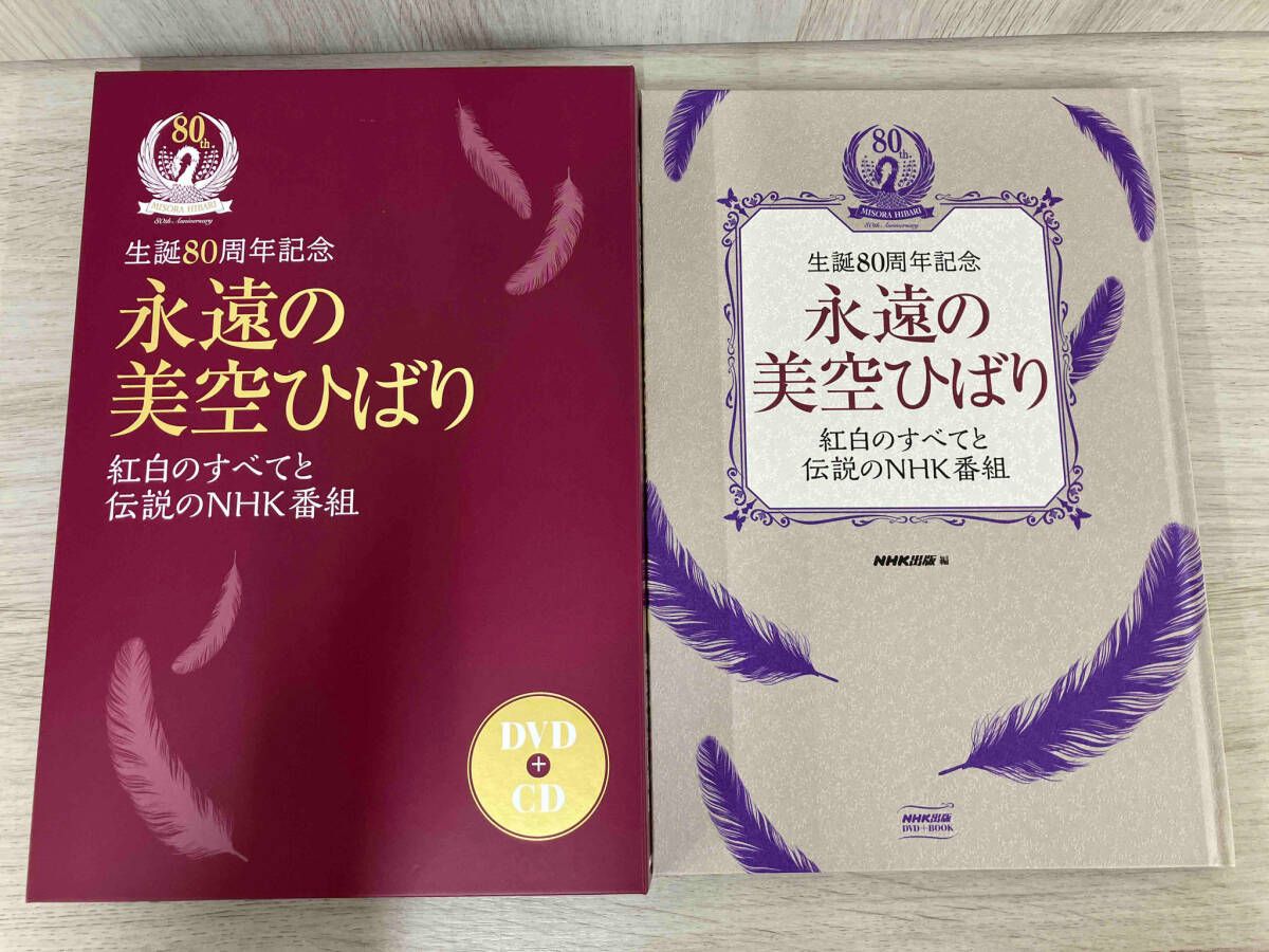 DVD 永遠の美空ひばり~紅白のすべてと伝説のNHK番組~ - メルカリ