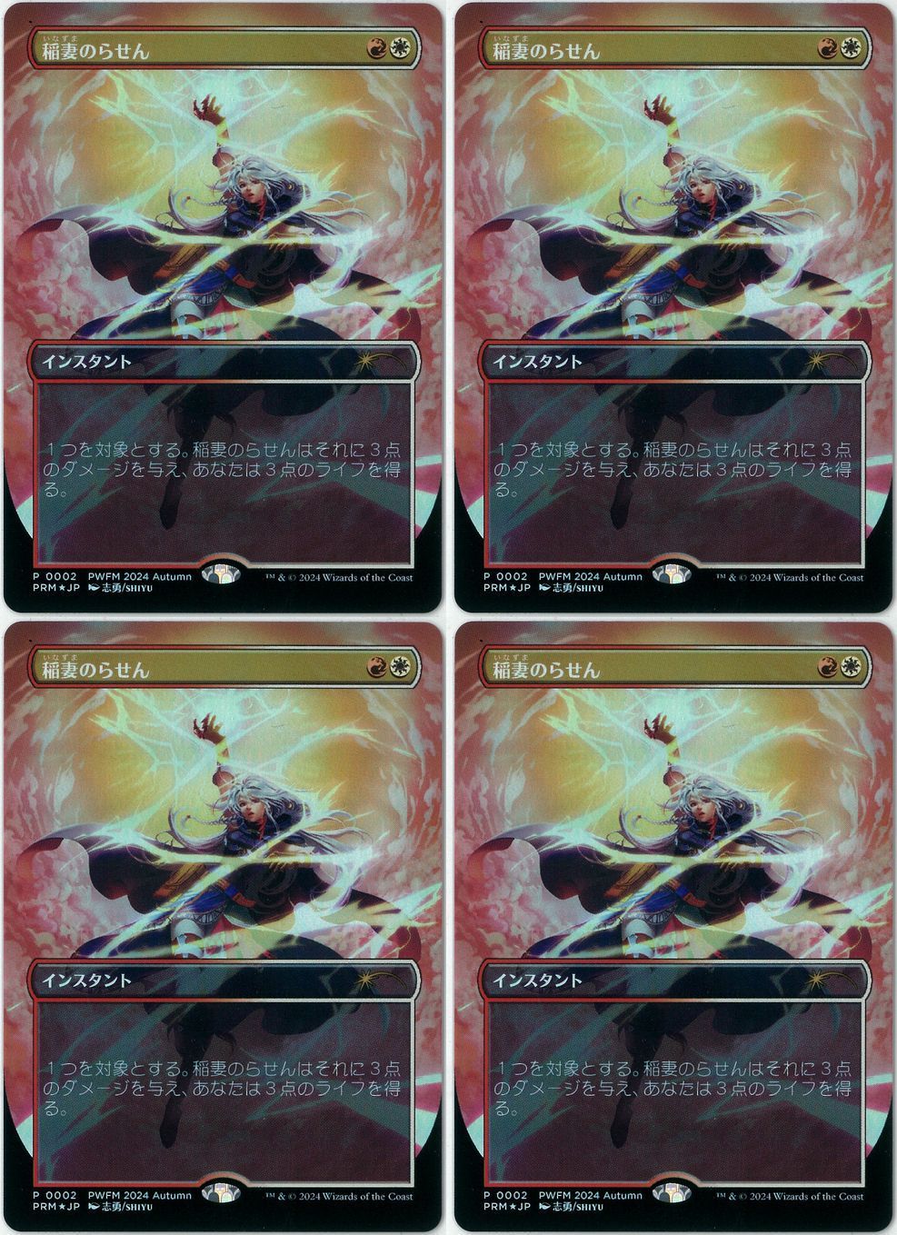 4枚セット/FOIL/MTG/日本語版/稲妻のらせん/Lightning Helix MTG 稲妻のらせん/Lightning Helix 1枚 日本語FOILセット