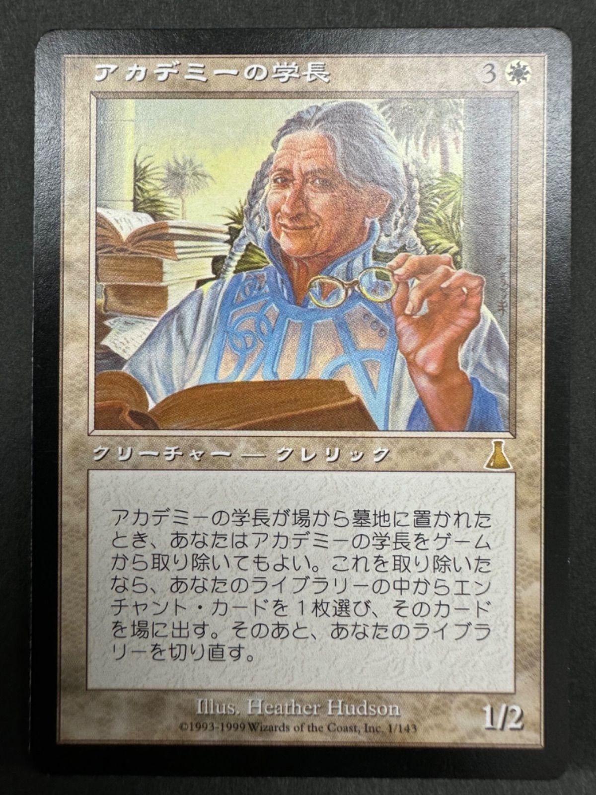 MTG アカデミーの学長 日本語 ウルザズ・デスティニー UDS Academy Rector - メルカリ