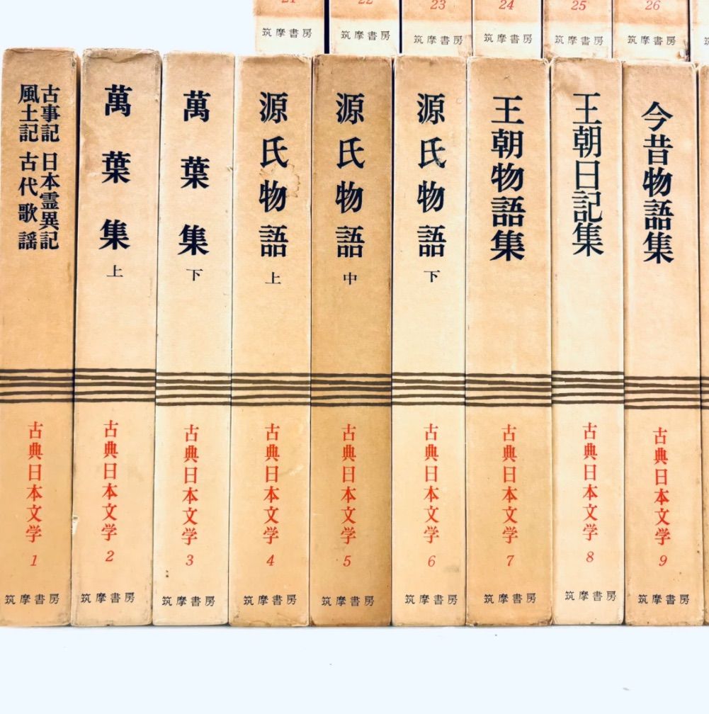 古典日本文学 筑摩書房 1〜35巻(34巻欠品) 函つき 不揃い まとめて34冊