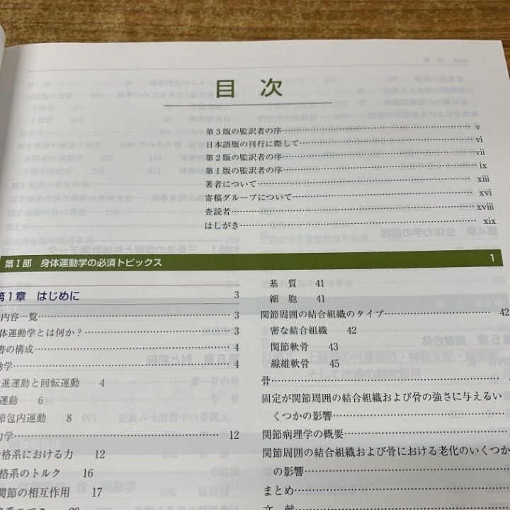 筋骨格系のキネシオロジー 第3版【最終値下げ】 筋骨格系のキネシオロジー 原著第3版 | Donald A.Neumann, P.D.