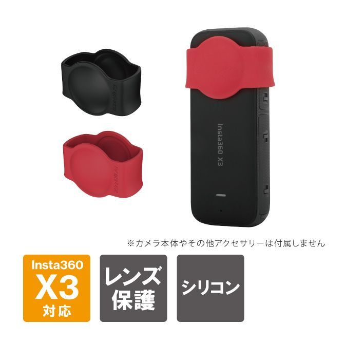 Insta360 X3 レンズ カバー シリコン 保護カバー 保護ケース - メルカリ