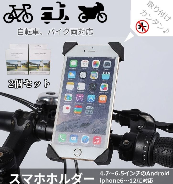 新品 2個セット スマホホルダー バイク 自転車 360度変更可能 ブラック スマートフォン 地図 マップ ナビ holder smartphone cellphone