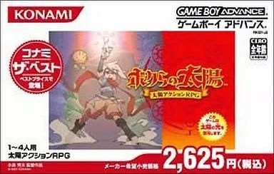 GBAソフト ボクらの太陽 コナミ ザ ベスト