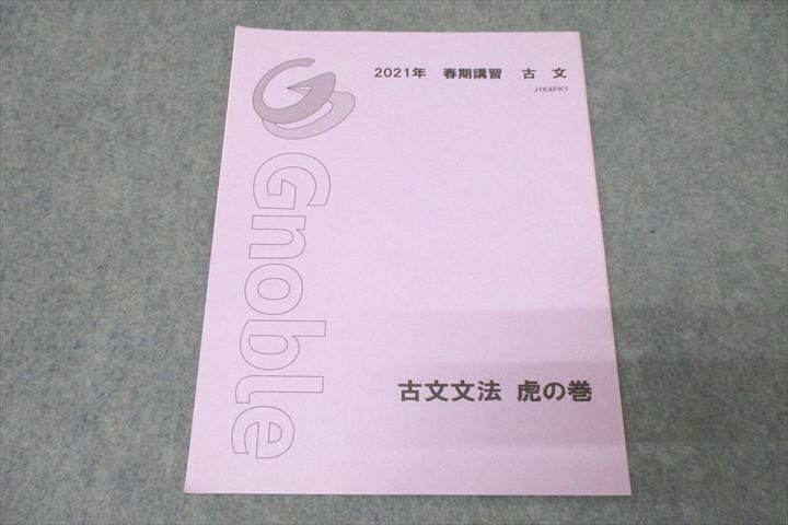 グノーブル　4年　国語　通常テキスト全36回 グノーブル 4年 国語 通常テキスト全36回 2025年最新