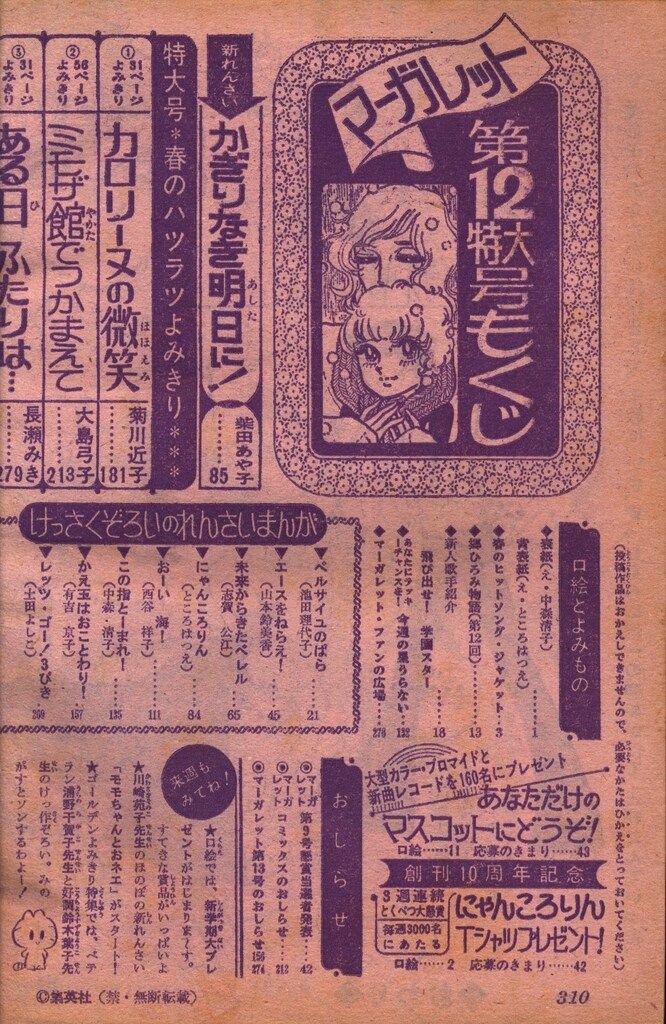 集英社 週刊マーガレット 1973年(昭和48年)12 - メルカリ