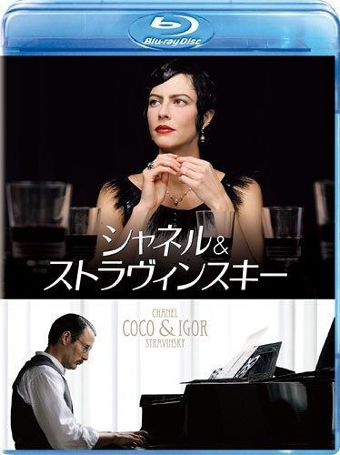 シャネル-ストラヴィンスキー Blu-ray