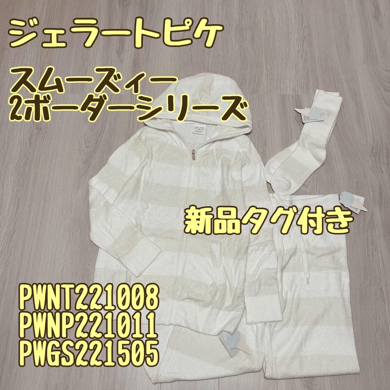 ジェラートピケ 新品 未使用 タグ付き F スムーズィー 2ボーダー ...