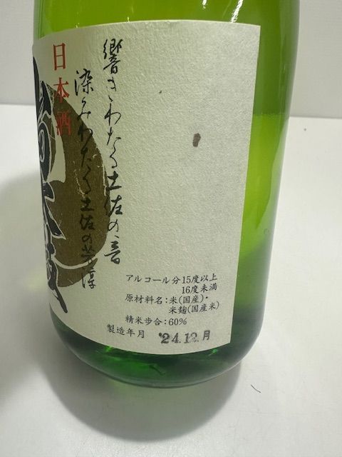 四国全県の日本酒5本セット パターン2