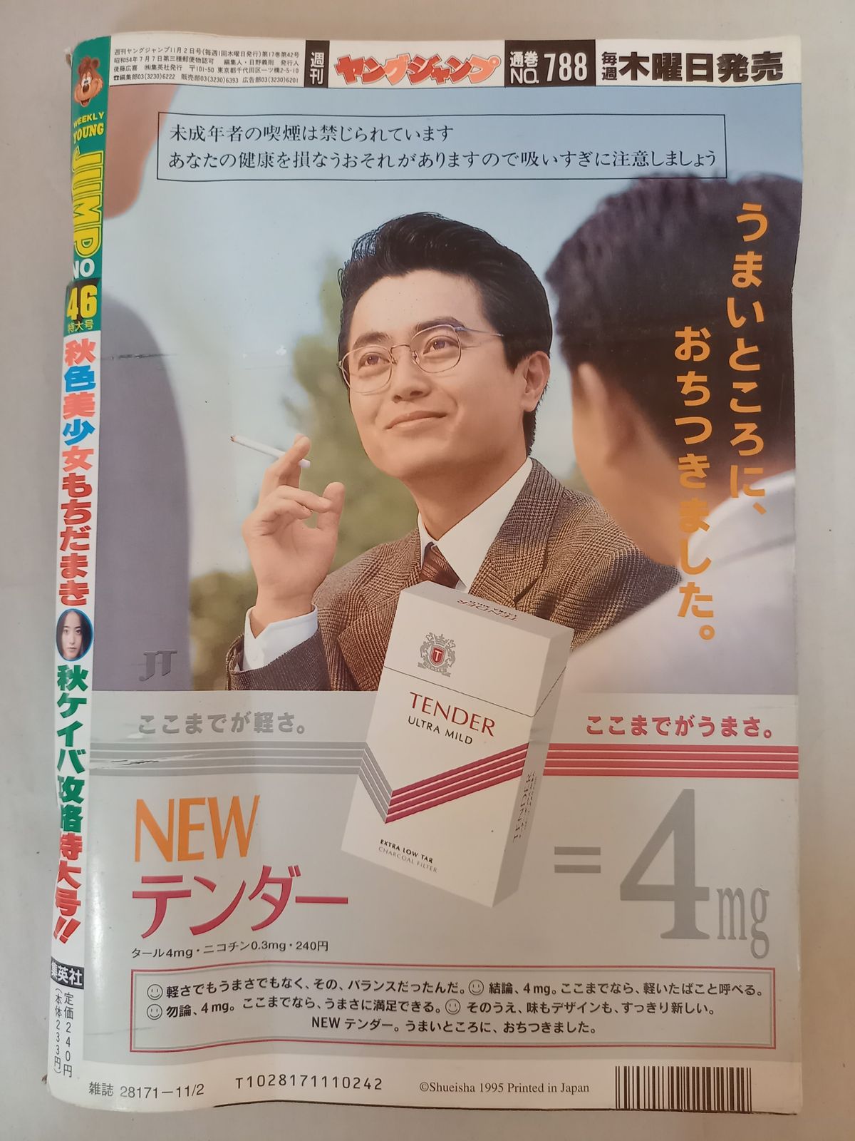 週刊WEEKLY ヤングマガジン　ヤングジャンプ 1995 1996 1997 週間ヤングジャンプ 1995年10月12日号 広末涼子 - メルカリ
