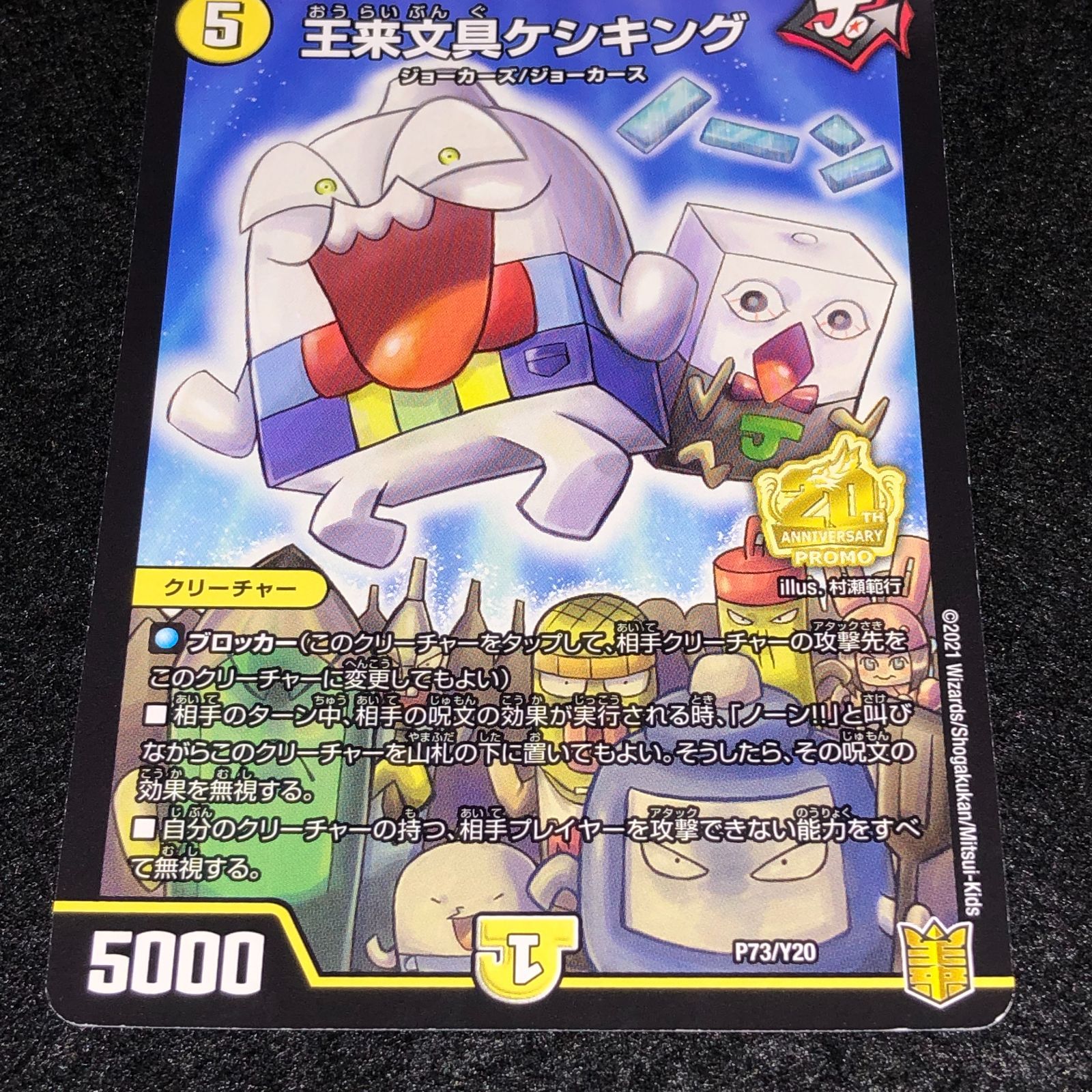 デュエマ MM.23 プロモ 王来文具ケシキング - メルカリ