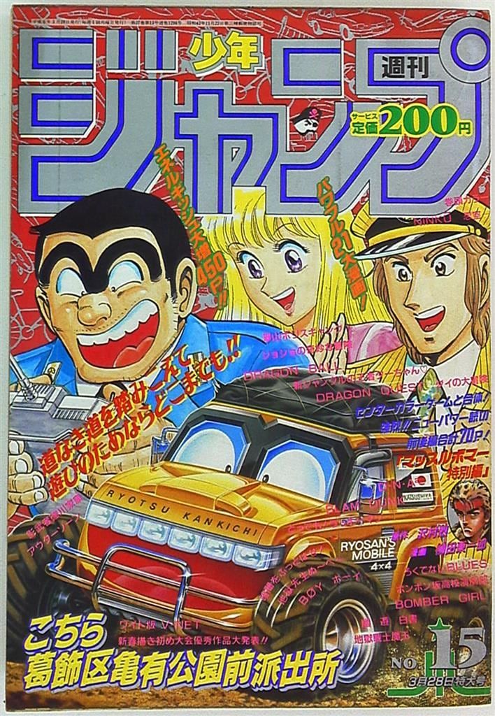 集英社 - 集英社 週刊少年ジャンプ特別編集 少年ジャンプ1994年(平成6年)Autumn 週刊少年ジャンプ 特別編集増刊 Autumn Special 1994年 希少