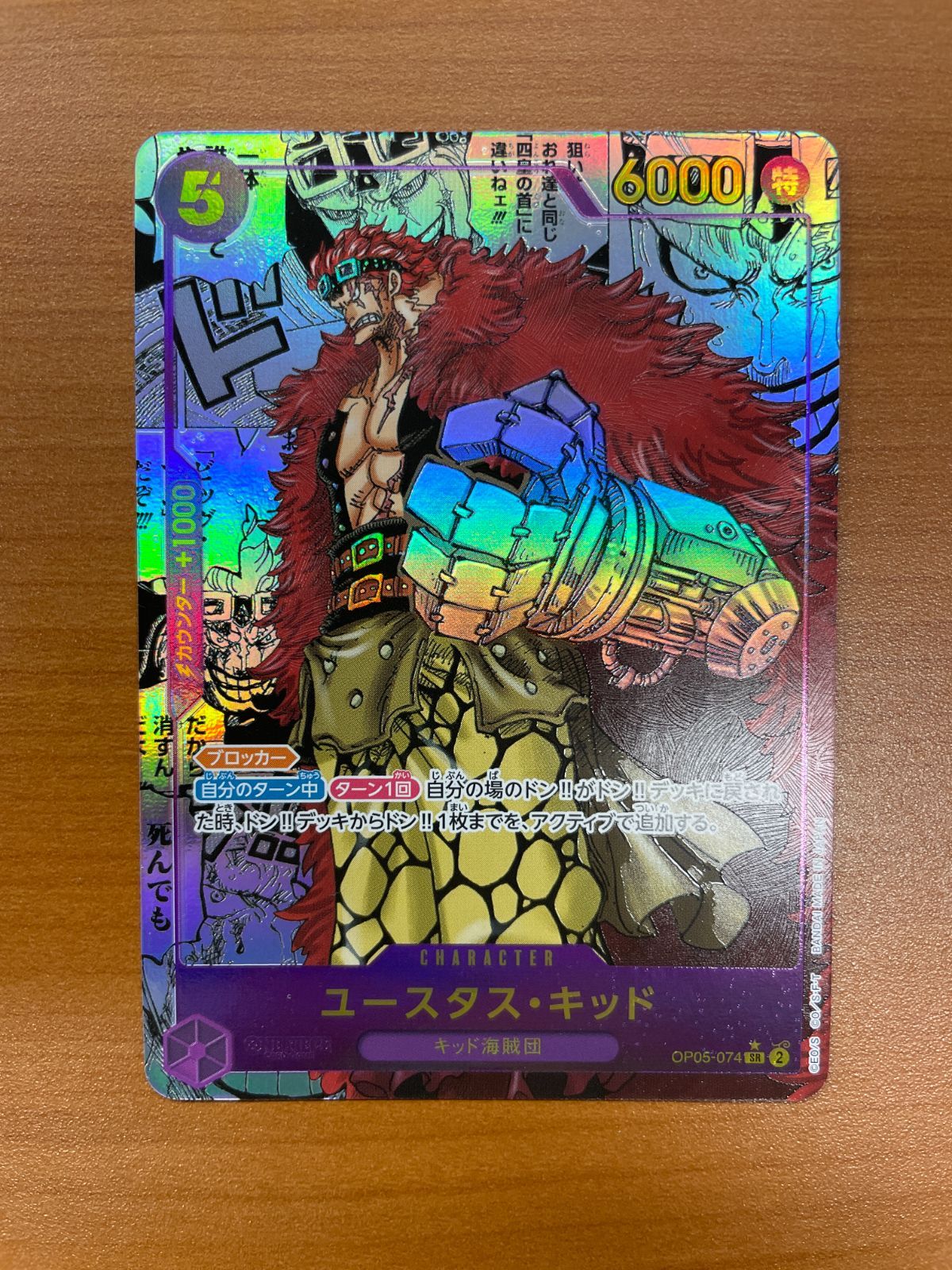 ユースタス・キッド SR コミパラ ワンピースカード 新時代の主役 ユースタス.キッド SRコミパラ