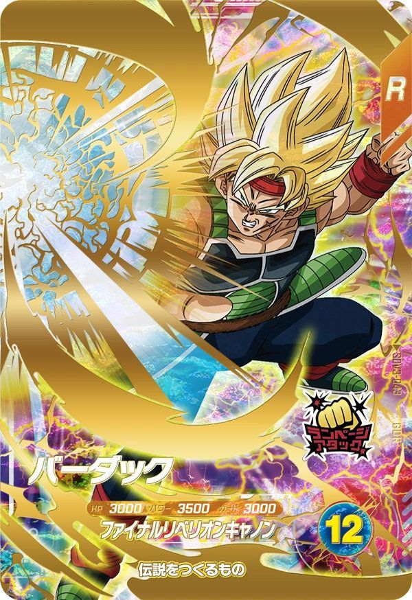 状態A バーダック GDR SDV3-043 ドラゴンボールスーパーダイバーズ