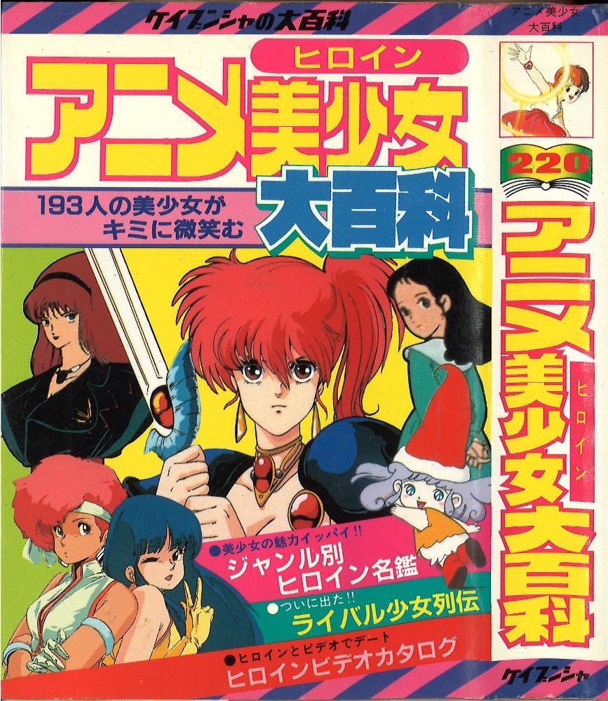 アニメ美少女大百科　ケイブンシャセット　ふしぎの海のナディア大百科 アニメ美少女大百科 ケイブンシャセット ふしぎの海のナディア大百科