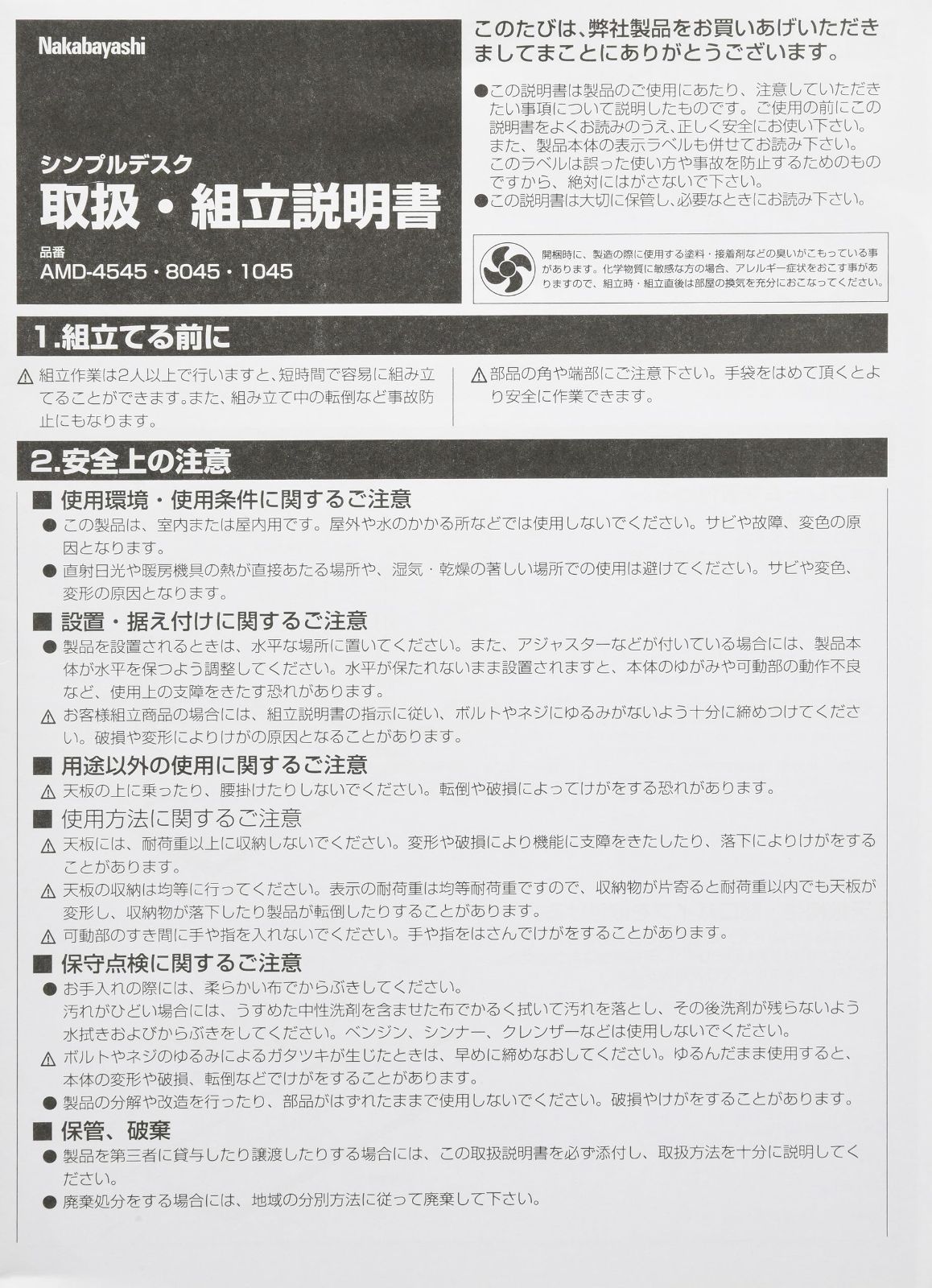 オフィスデスク