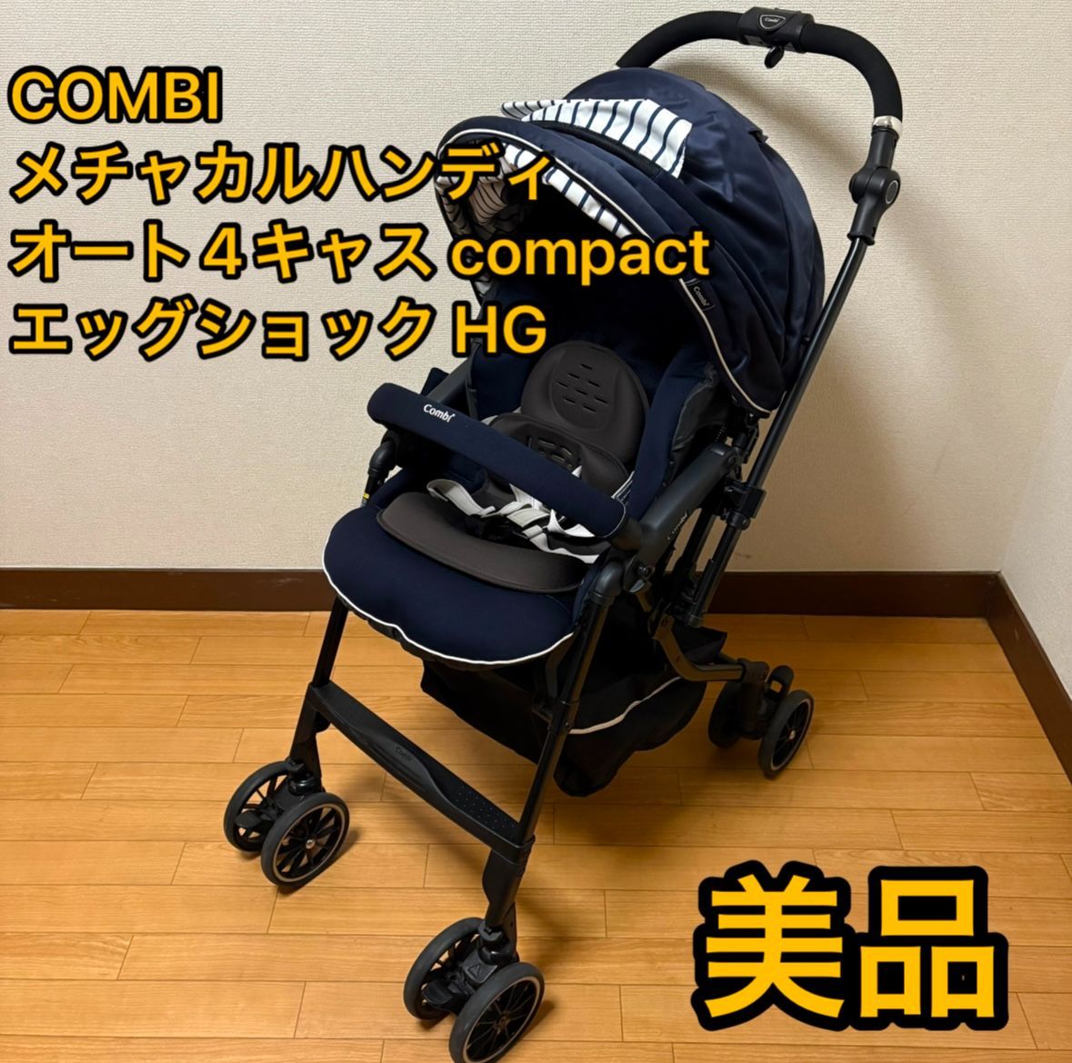コンビ ホワイトレーベル メチャカル ハンディ オート4キャス エッグ 