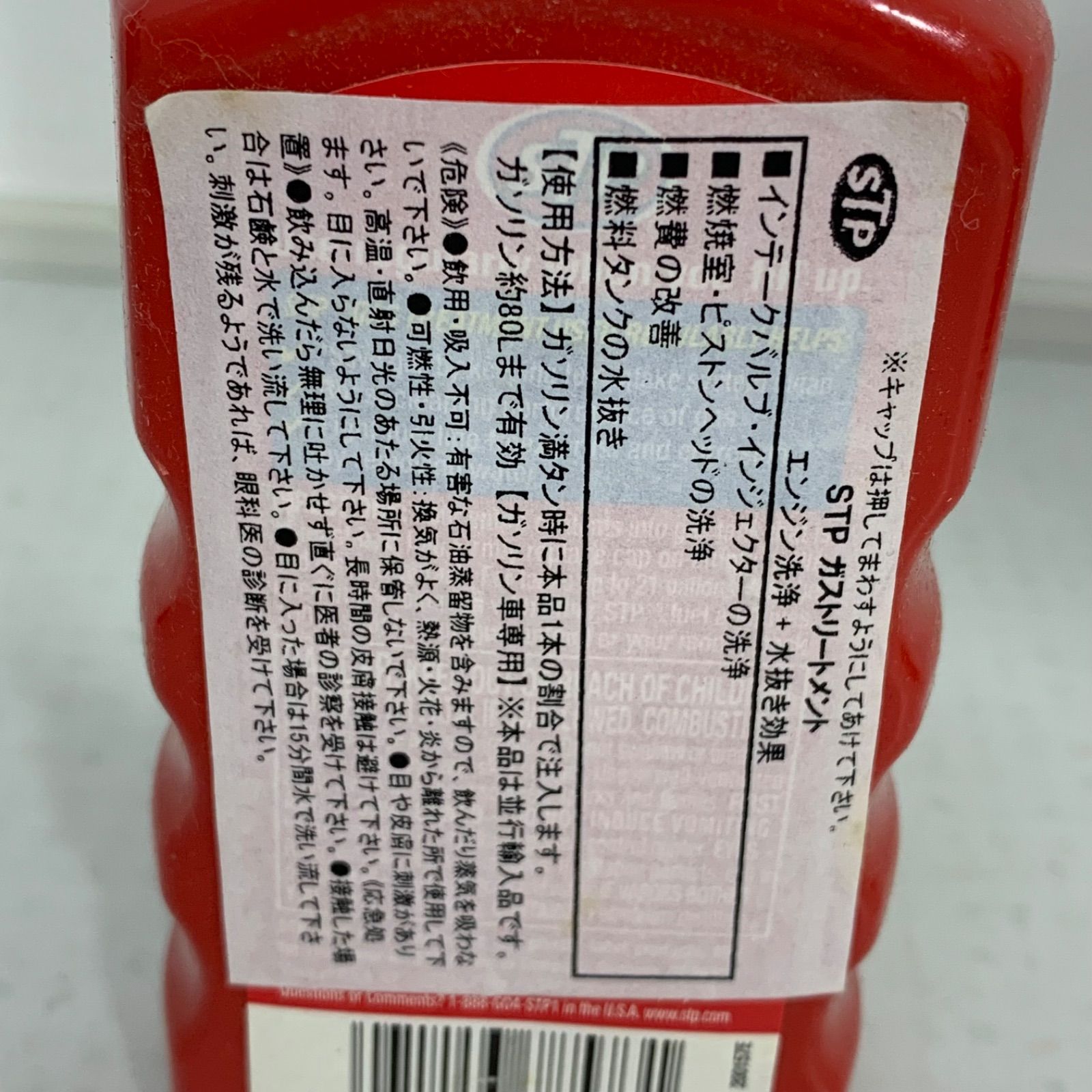 エスティーピー ガソリン添加剤