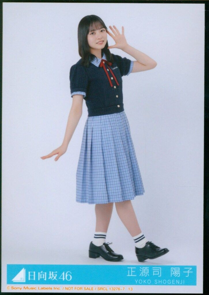 日向坂46 Love yourself! 正源司陽子 封入特典生写真D ヒキ