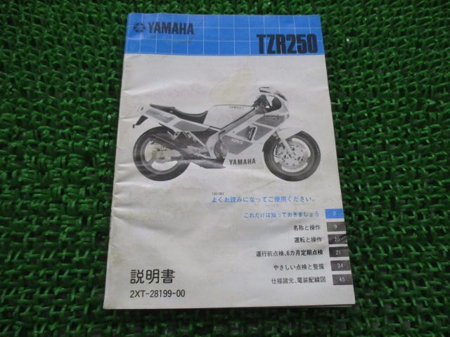 TZR250 取扱説明書 ヤマハ 正規 中古 バイク 整備書 配線図有り 1KT