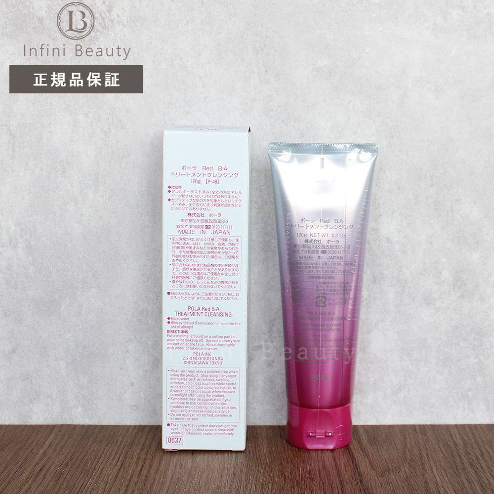 POLA Red BAクレンジング 120g 2本 ポーラ Red B.A 2本セット 【公式通販】