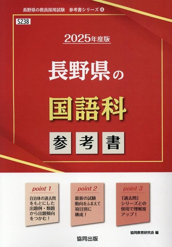 長野県の国語科参考書（2025年度版）
