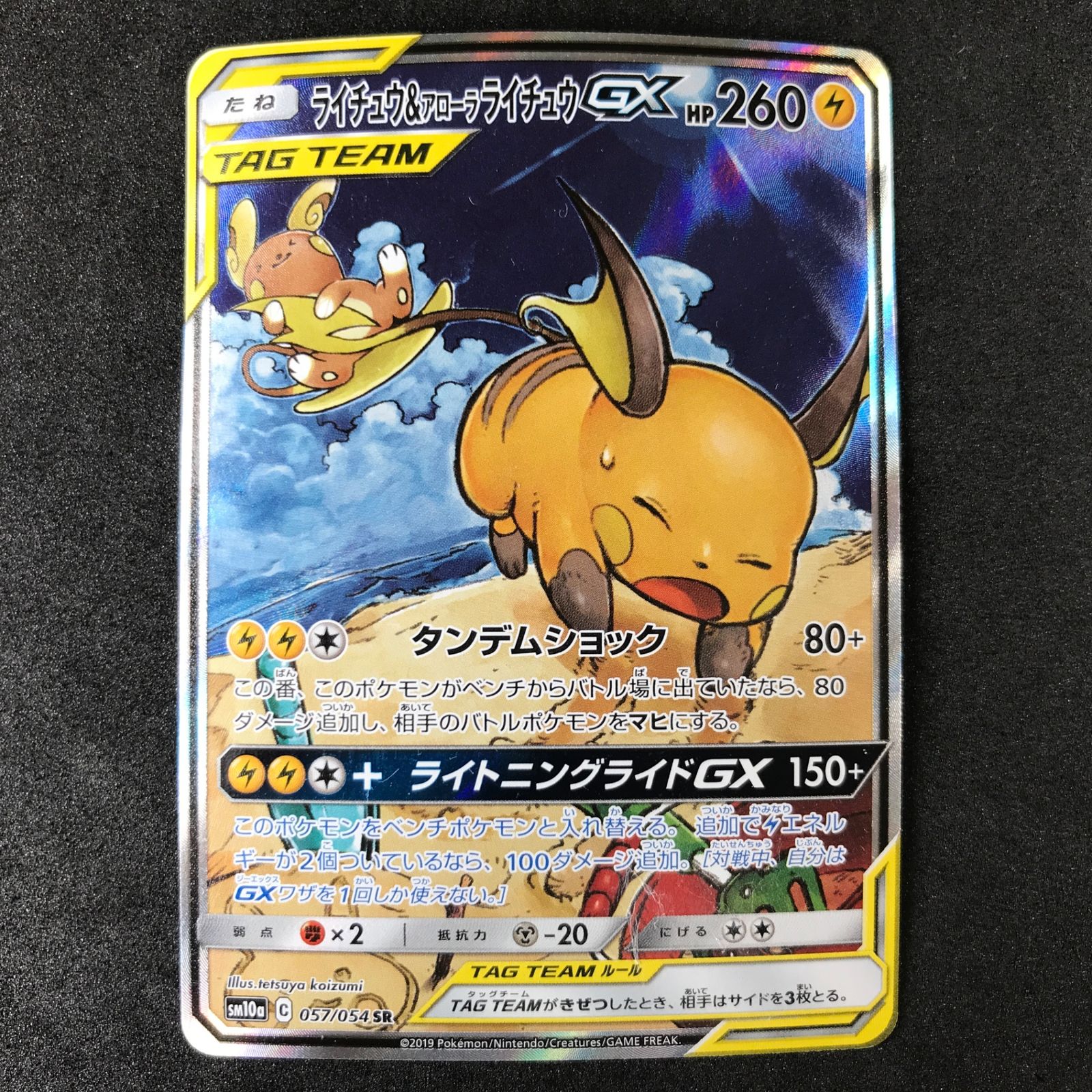 ☆ポケモンカードゲーム サン＆ムーン ジージーエンド 057/054/SM10A/B 
