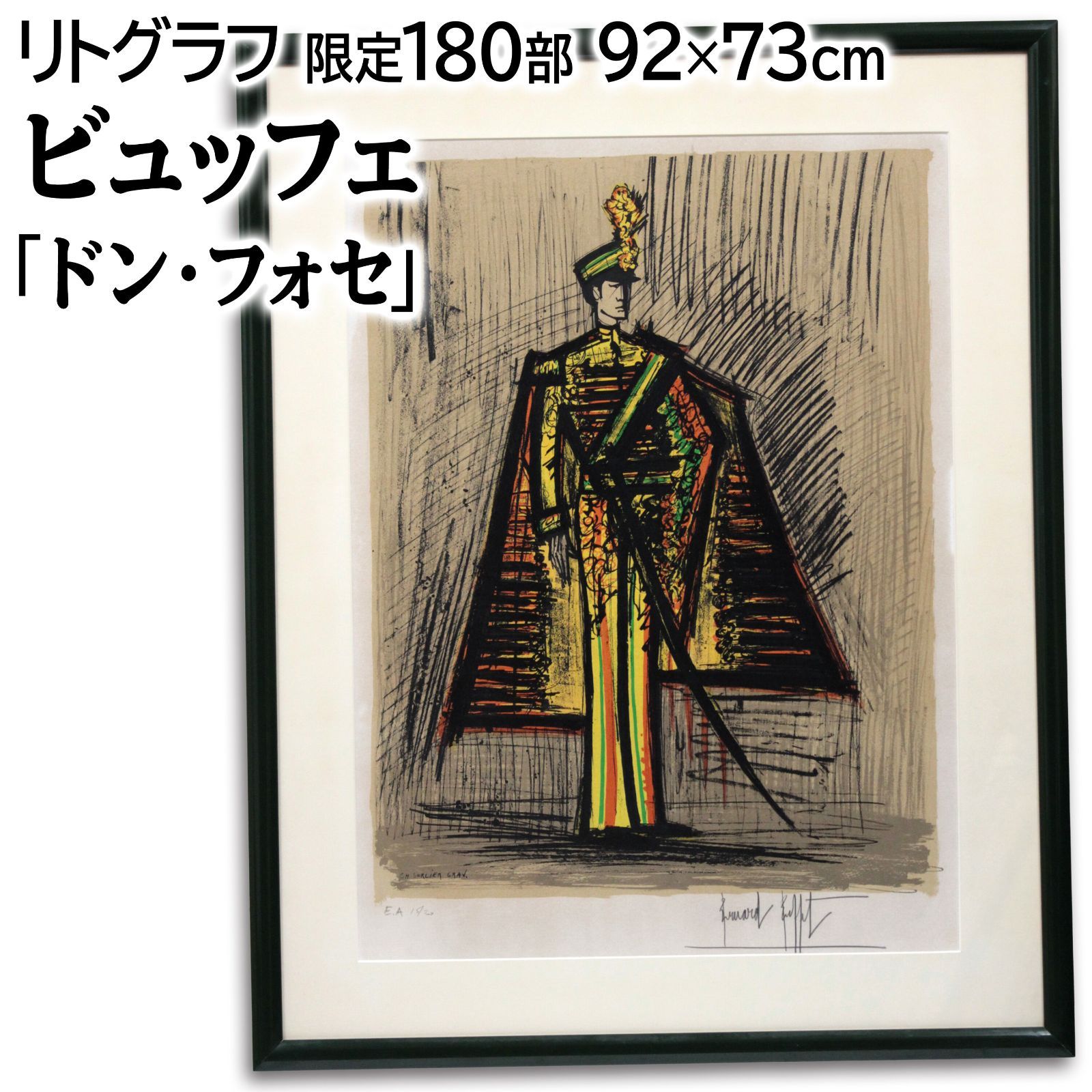 ベルナール・ビュッフェ リトグラフ画集 ベルナール・ビュッフェ（Bernard BUFFET）「花と花瓶
