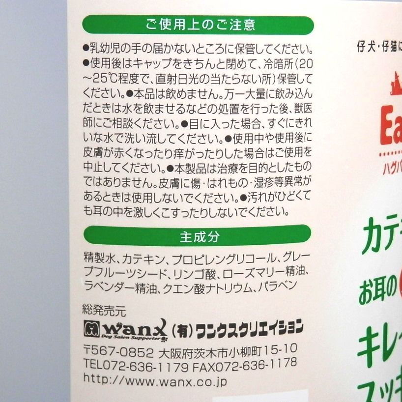 ハグパップイヤーリフレッシュ 1000ml