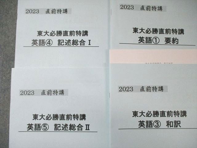 早稲田アカデミー 東大必勝講座 英語テキスト通年セット 特講 和訳/要約など 2023 計11冊 060M0D 早稲田アカデミー 東大必勝講座 英語テキスト通年セット 特講