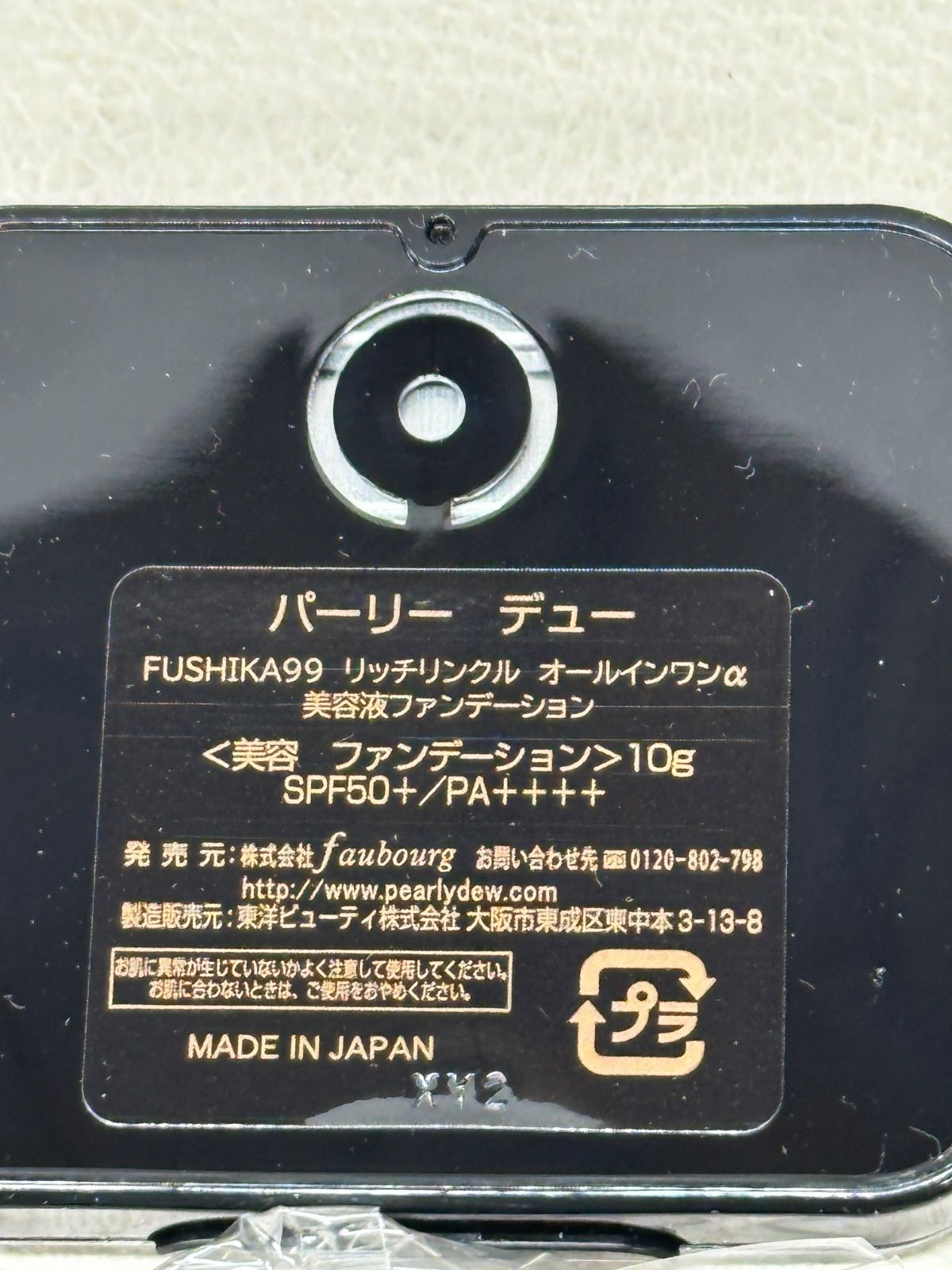 未使用品】 パーリーデュー FUSHIKA99 リッチリンクル