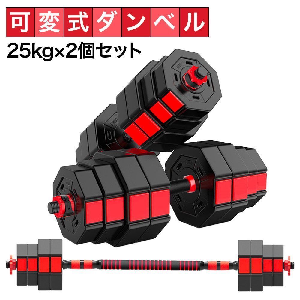 角型プレート計50kg バーベルにもなるダンベル 25kg×2個セット A7 計