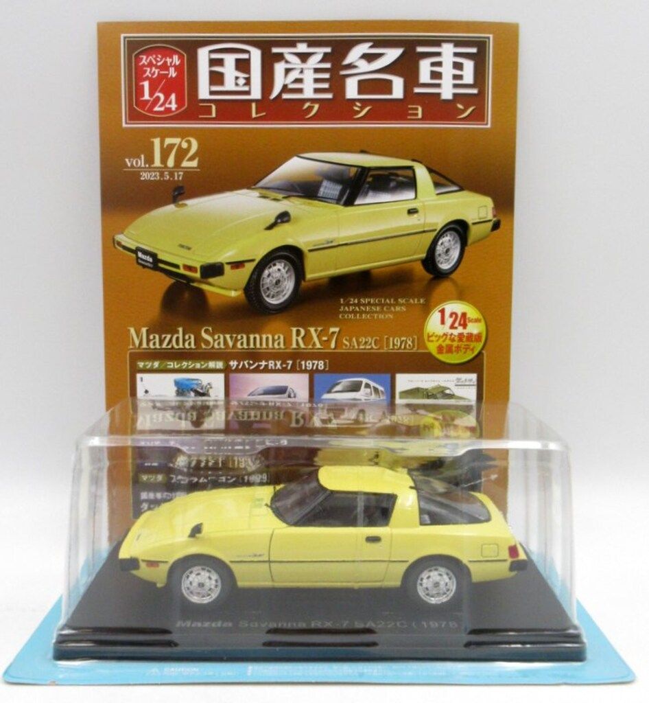 アシェット 1/24 国産名車コレクション Mazda Savanna RX-7