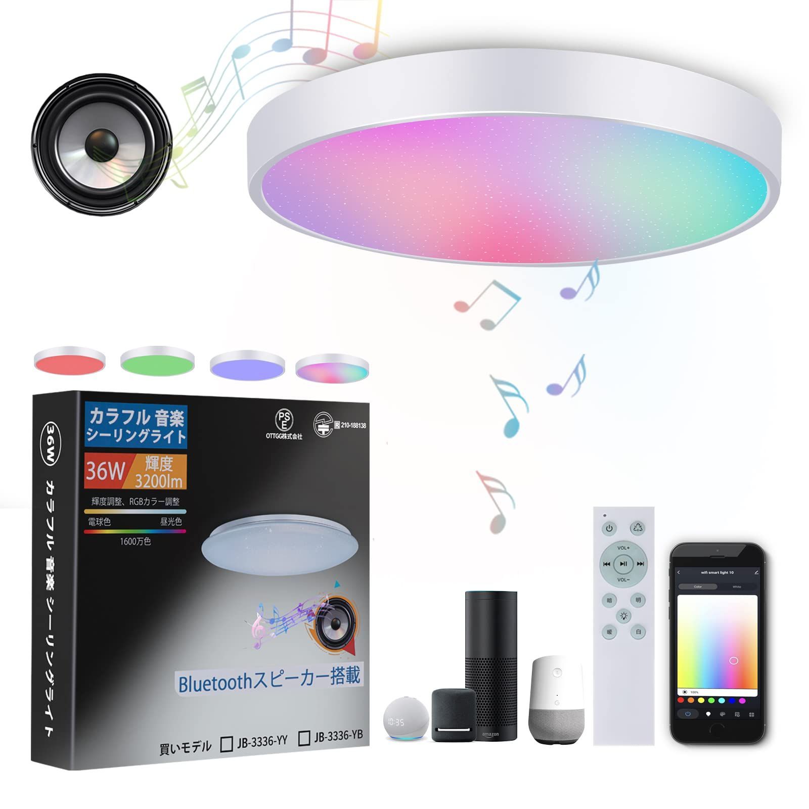在庫セール Google 高輝度 Home対応 薄型 子供部屋 調色 調光 寝室 RGB リモコン付き 取り付け簡単 音声操作 Alexa対応 工事不要 音楽再生 各種角型 内蔵のBluetoothスピーカー 3200lm 丸型引掛器に適用 シーリングライト