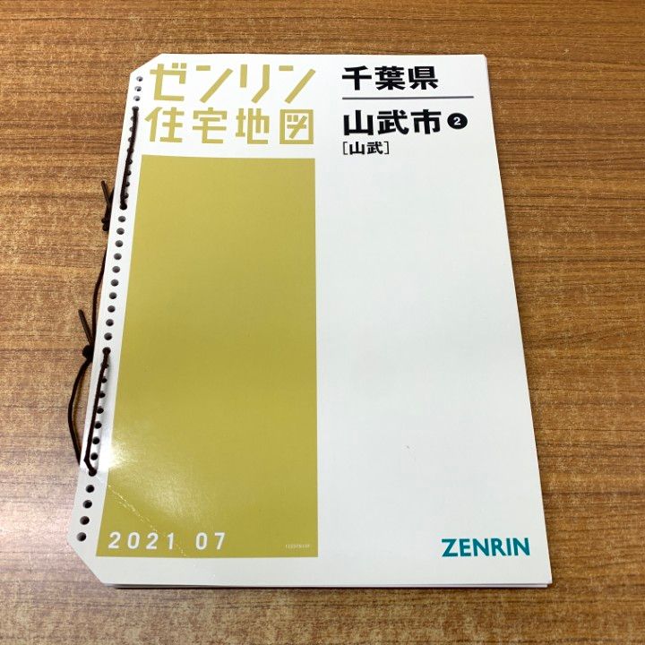 ▲01)【同梱不可】ゼンリン住宅地図 千葉県 山武市2[山武]/12237B10F/2021年7月発行/ZENRIN/地理/マップ/A △01)【同梱不可】ゼンリン住宅地図 千葉県 山武市2[山武