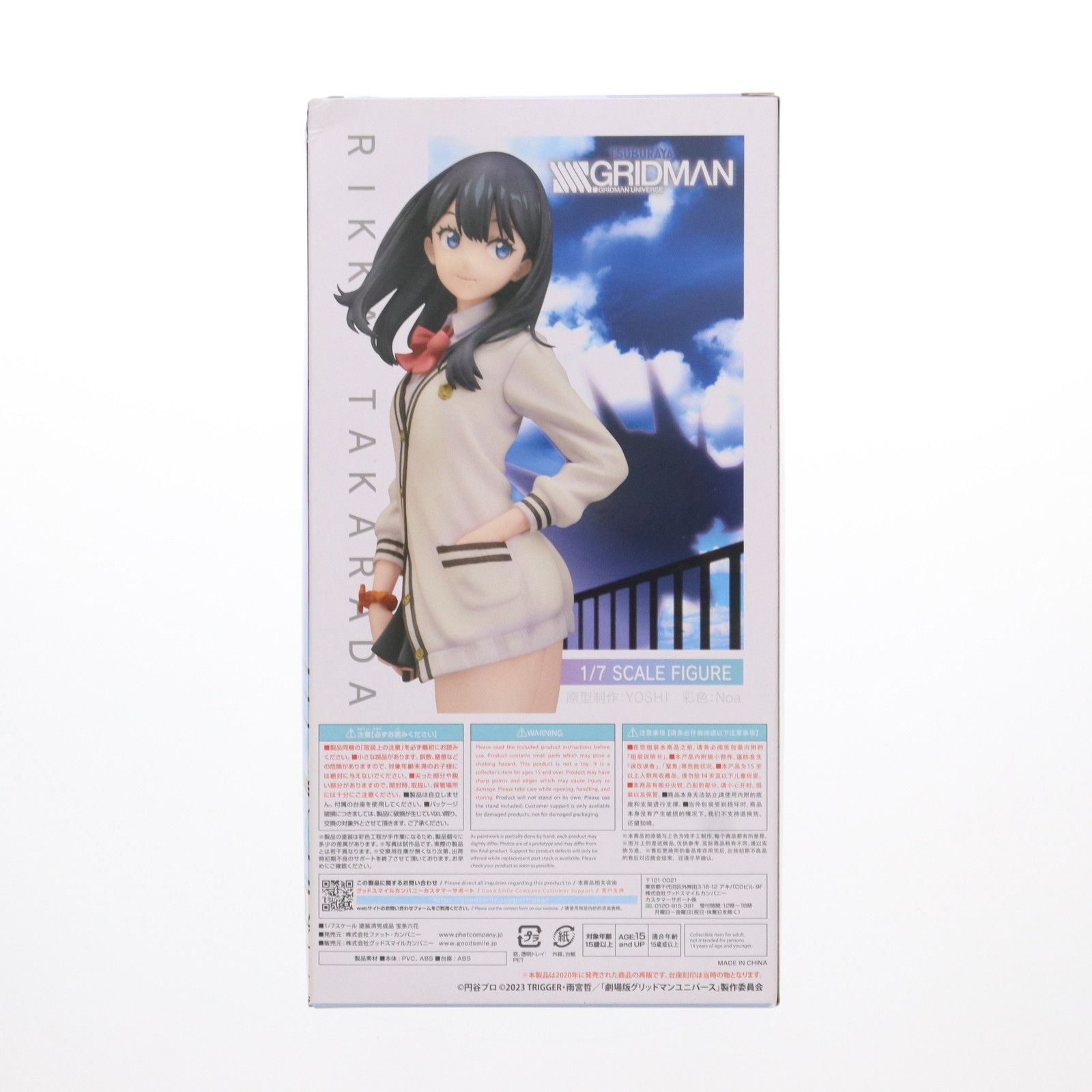 宝多六花 SSSS.GRIDMAN Phat!(ファット・カンパニー)無料郵送 Amazon | ファット・カンパニー(Phat Company) SSSS GRIDMAN 宝
