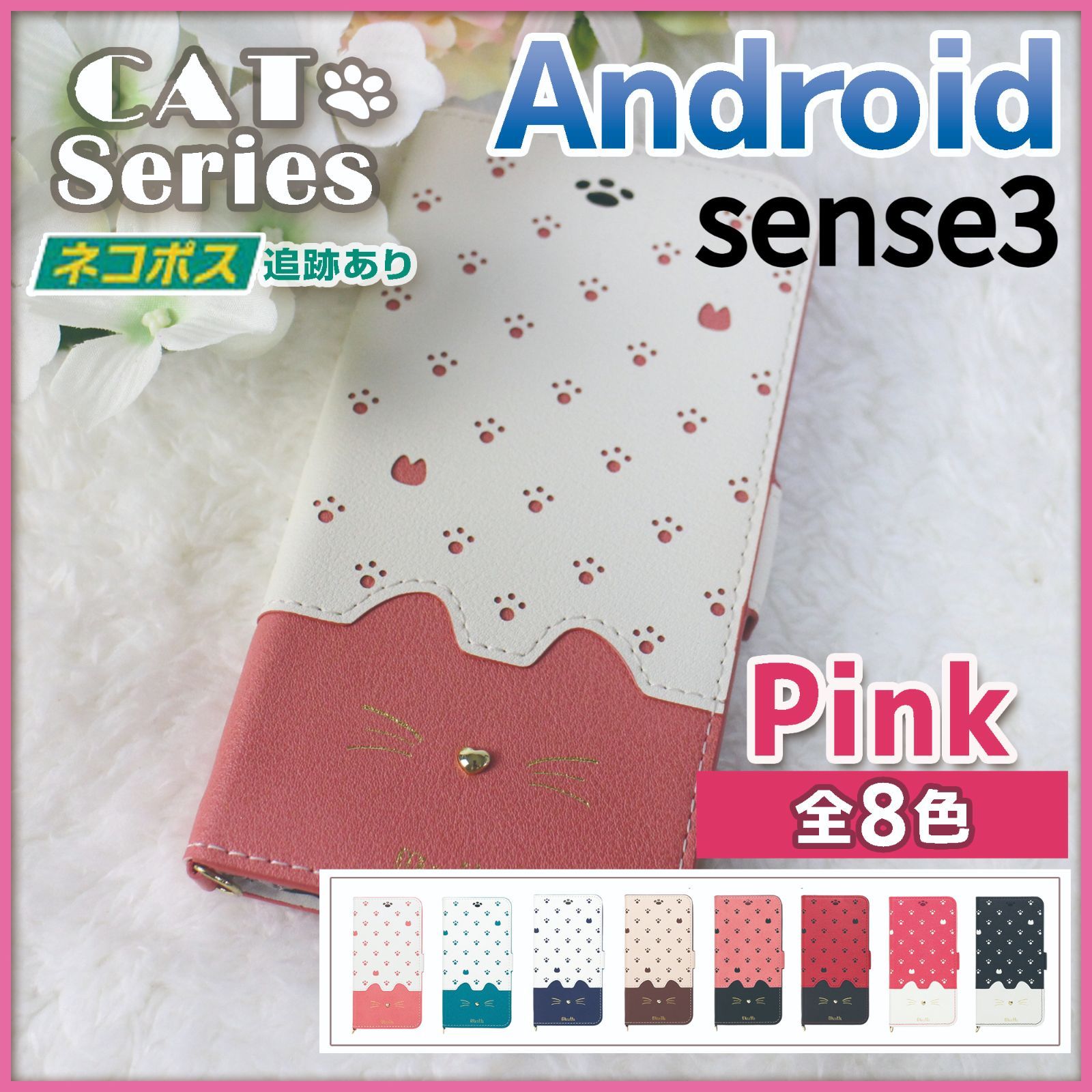 AQUOS Sense 手帳型 ケース ピンク 桃 猫 /565 いーとれショップ（割引クーポン発行中) メルカリ